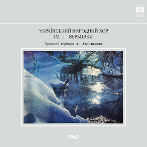VERYOVKA UKRAINIAN FOLK CHOIR (feat. Nina Matviyenko) “Veryovka Ukainian Folk Choir” /LP/
