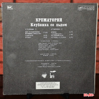 КРЕМАТОРИЙ / CREMATORIUM “Клубника Со Льдом / Strawberry Ice” /LP/