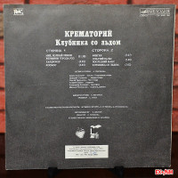 КРЕМАТОРИЙ / CREMATORIUM “Клубника Со Льдом / Strawberry Ice” /LP/