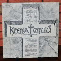 КРЕМАТОРИЙ / CREMATORIUM “Зомби / Zombie” /LP/