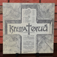 КРЕМАТОРИЙ / CREMATORIUM “Зомби / Zombie” /LP/