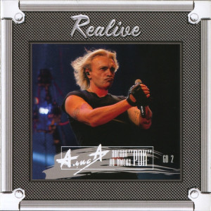 АЛИСА / ALISA “Звезда По Имени “Рок” / A Star Called Rock, CD 2” /CD; Live/